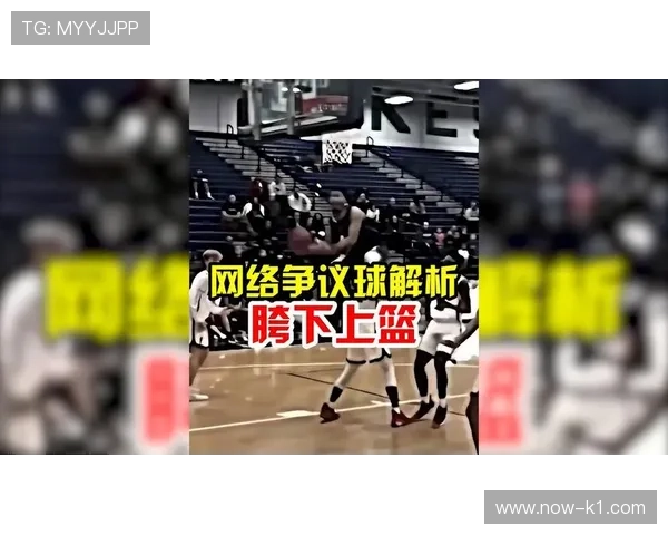 新手必学：防守犯规和进攻犯规的判定标准及实际区别详解