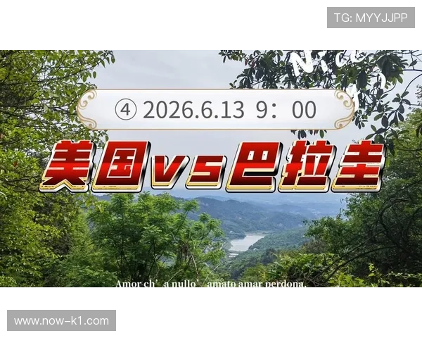 巴拉圭冲击2026美加墨世界杯：南美劲旅能否重返决赛圈