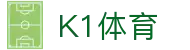 K1体育网页版 - 极速加载的在线体育直播平台